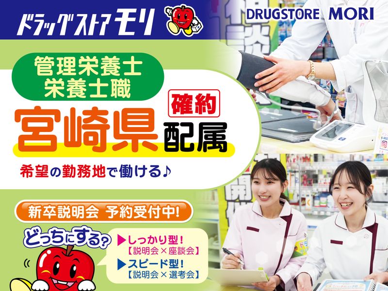 株式会社ドラッグストアモリ