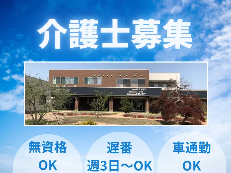 株式会社コンフォートプレイス　ケアコート青い空のアルバイト・バイト求人情報