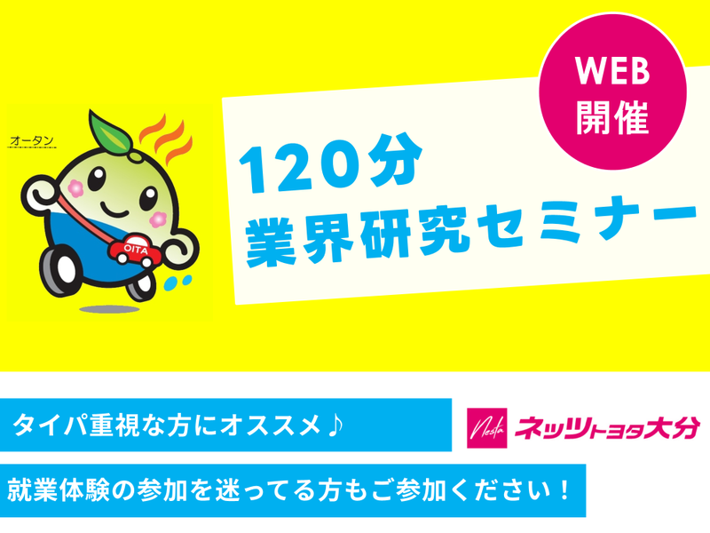 【オンライン開催】まずはここから 自動車業界が分かる120分
