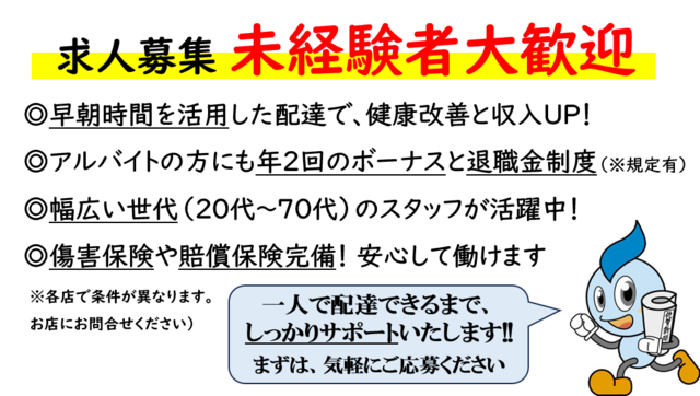 佐賀新聞 伊万里北部販売店のアルバイト・バイト求人情報-02