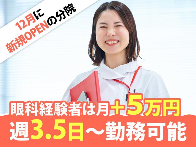 たまがわアイクリニックのアルバイト・バイト求人情報-03