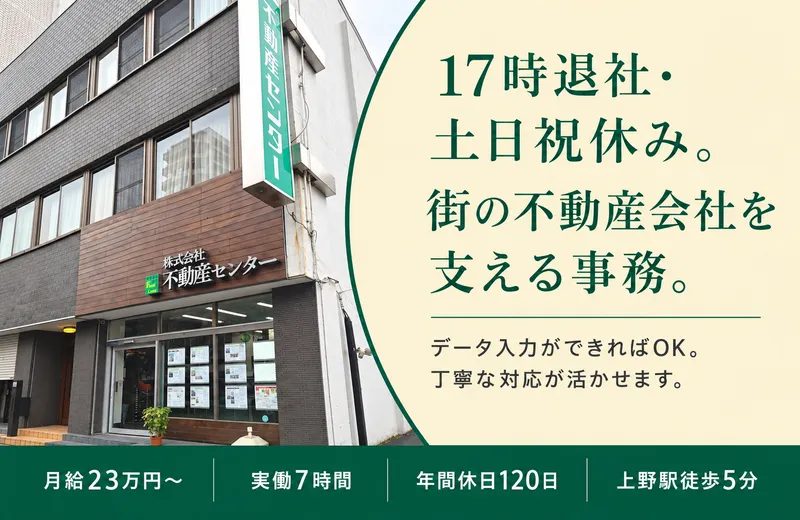 株式会社不動産センター-0002の求人・転職情報