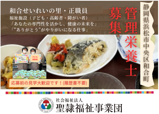 社会福祉法人聖隷福祉事業団-0037の求人・転職情報