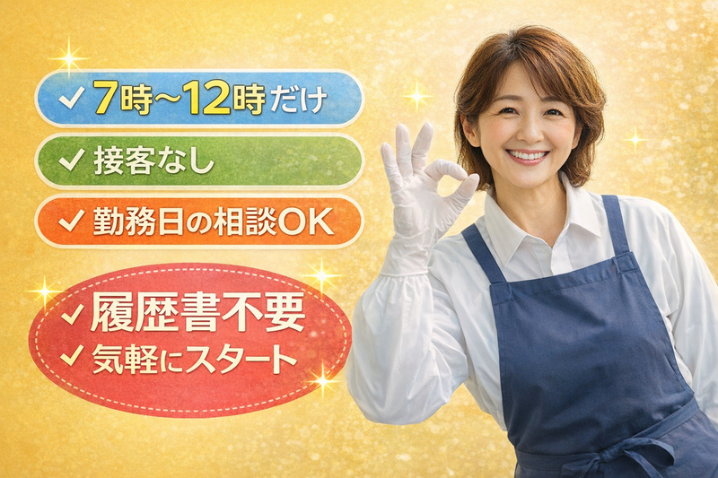 東和テック株式会社(勤務地:熱海市内のスーパーマーケット/当社請負先)