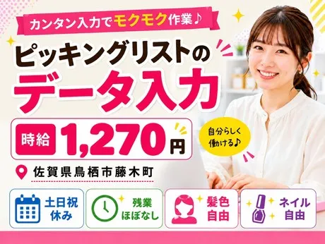 株式会社総合プラント 久留米支店のアルバイト・バイト求人情報