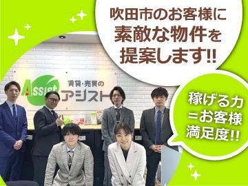 賃貸・売買のアシスト江坂店のアルバイト・バイト求人情報-02
