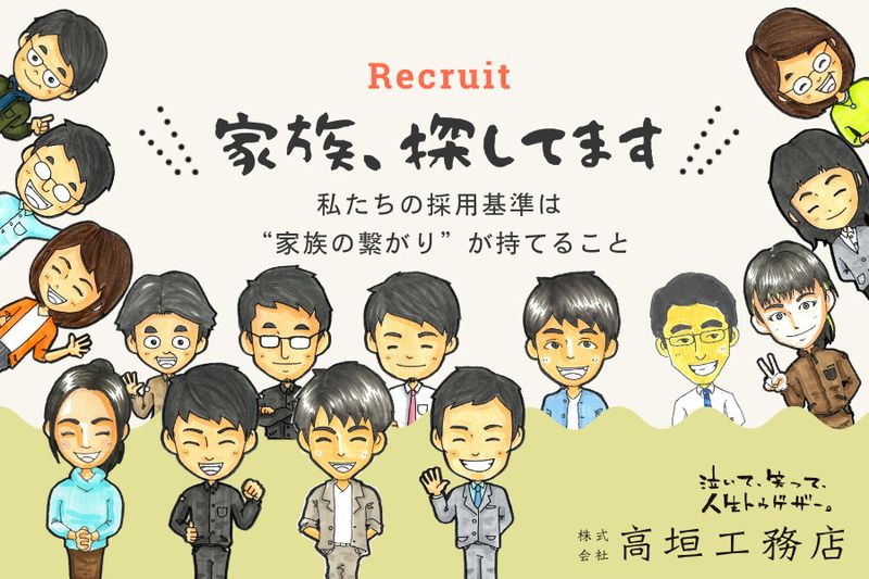 株式会社高垣工務店のアルバイト・バイト求人情報-03