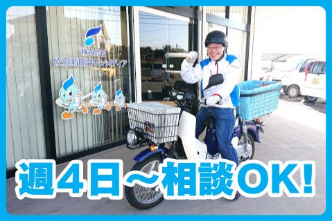 株式会社佐賀新聞タウンメディア