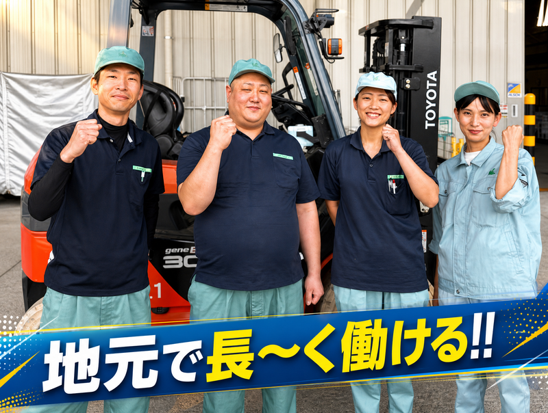 近畿化学工業株式会社の求人・転職情報