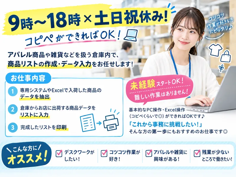 和田工業　派遣事業部のアルバイト・バイト求人情報