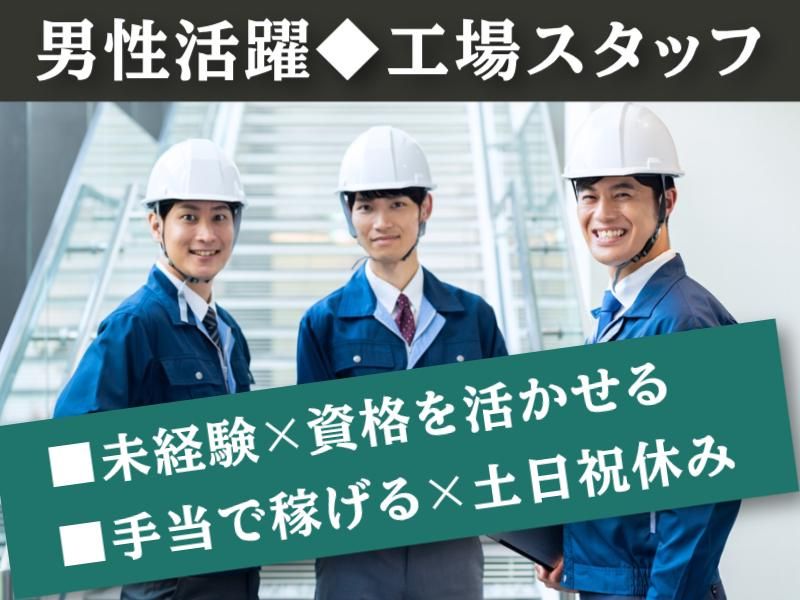 兵庫県加古川市野口町(菱田産業株式会社　請負事業部)のアルバイト・バイト求人情報-36