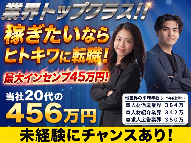 株式会社ヒトキワの求人・転職情報