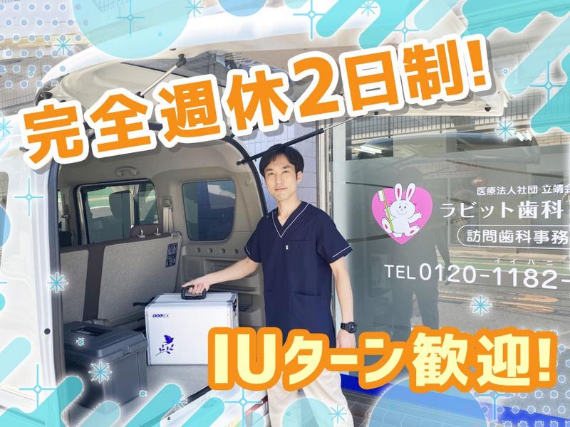 医療法人社団立靖会の求人・転職情報