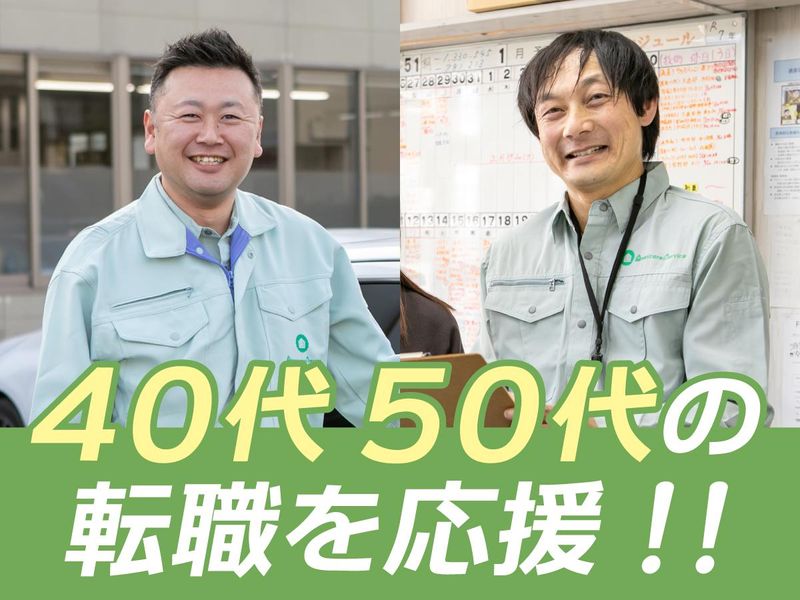 三共アメニテクス株式会社の求人・転職情報