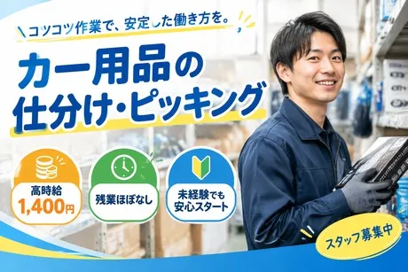 株式会社アネックスのアルバイト・バイト求人情報