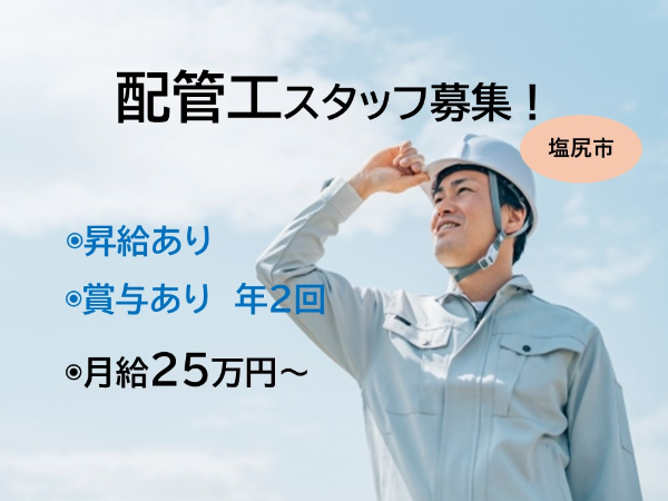 株式会社中信水道の求人・転職情報