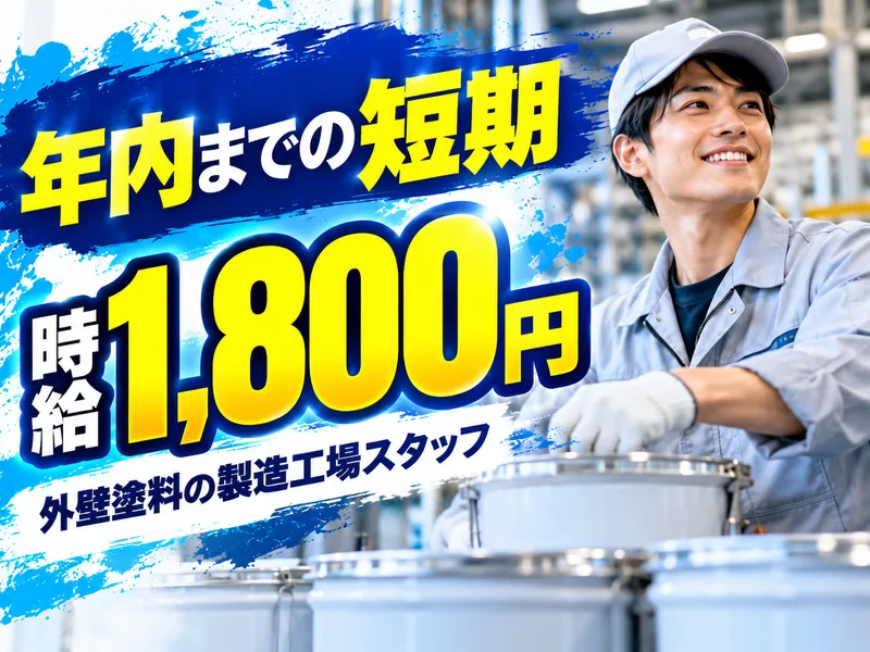 株式会社アシストジャパンB3603-16　inのアルバイト・バイト求人情報
