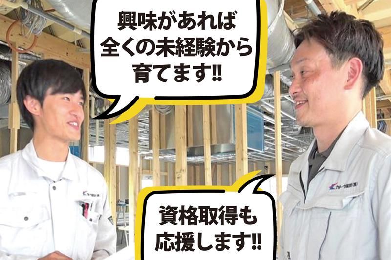 カトウ建設株式会社の求人・転職情報