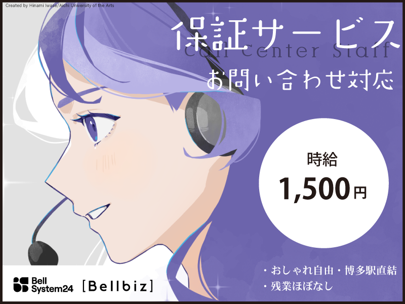 株式会社ベルシステム24の求人・転職情報