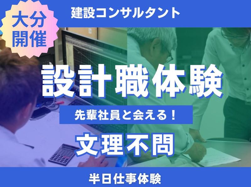 【大分×文系】地域貢献!暮らしを守る仕事を知る半日仕事体験