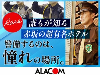アラコム株式会社の求人・転職情報