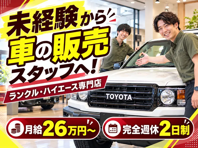 株式会社ドリーム・トレーディングの求人・転職情報