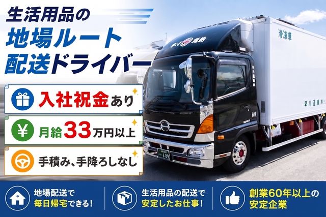 早川運輸株式会社_埼玉営業所の求人・転職情報