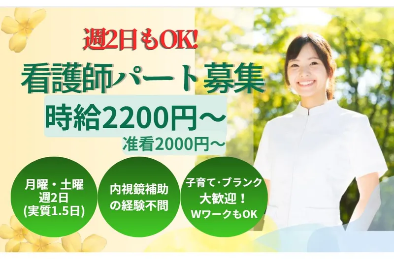 一般社団法人慈稲会　なかお内科クリニックのアルバイト・バイト求人情報