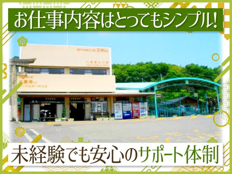 四国ケーブル株式会社　八栗ケーブルのアルバイト・バイト求人情報-03