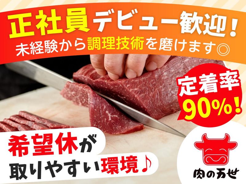 株式会社万世-0021の求人・転職情報