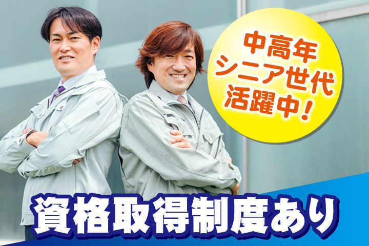 三鬼産業株式会社の求人・転職情報