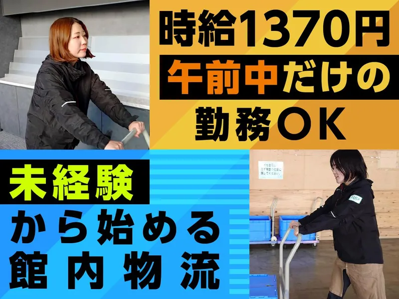 大和物流株式会社<新宿マルイ>