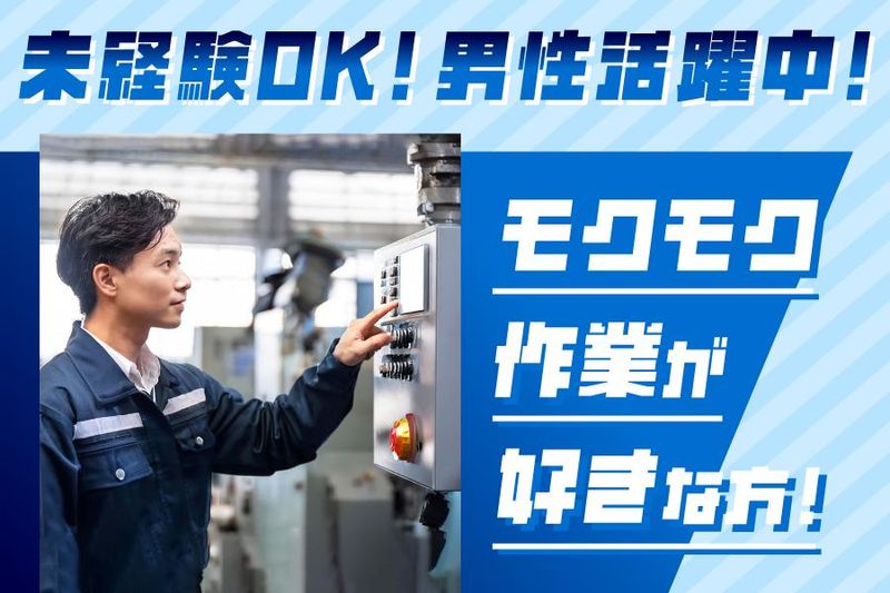 【久喜市清久工業団地内】ワールドプランニング株式会社のアルバイト・バイト求人情報-02