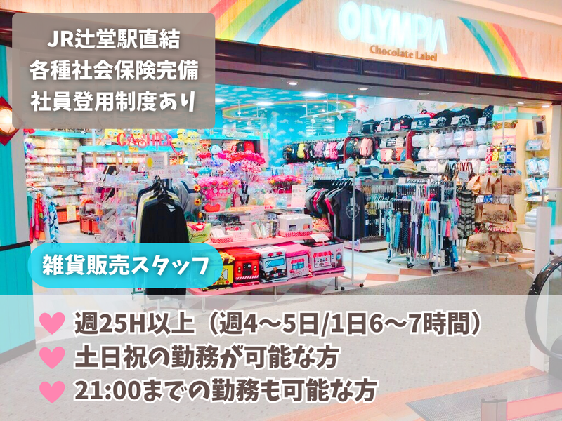 オリンピア　テラスモール湘南店のアルバイト・バイト求人情報-01