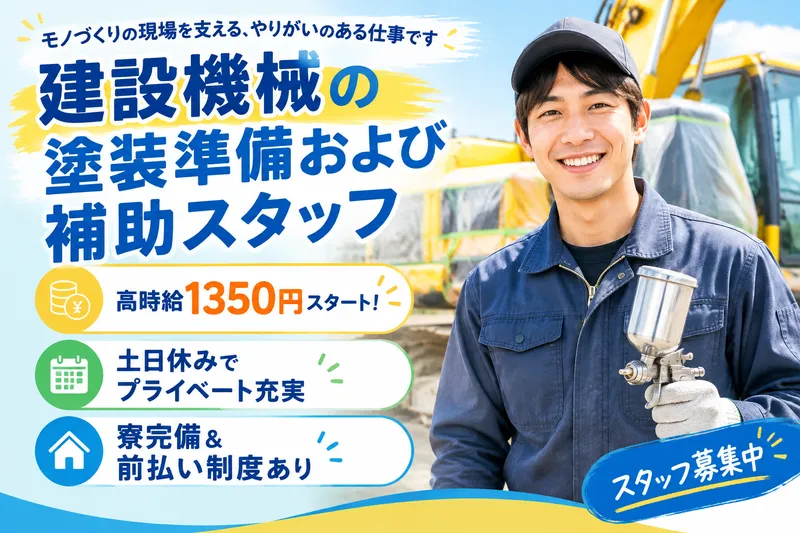 高木工業株式会社のアルバイト・バイト求人情報