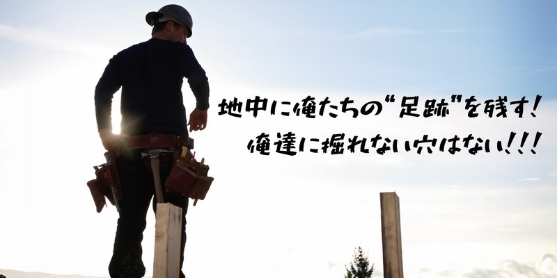 富士ボーリング株式会社の求人・転職情報