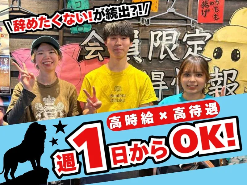 金獅子のホルモン　元町店のアルバイト・バイト求人情報