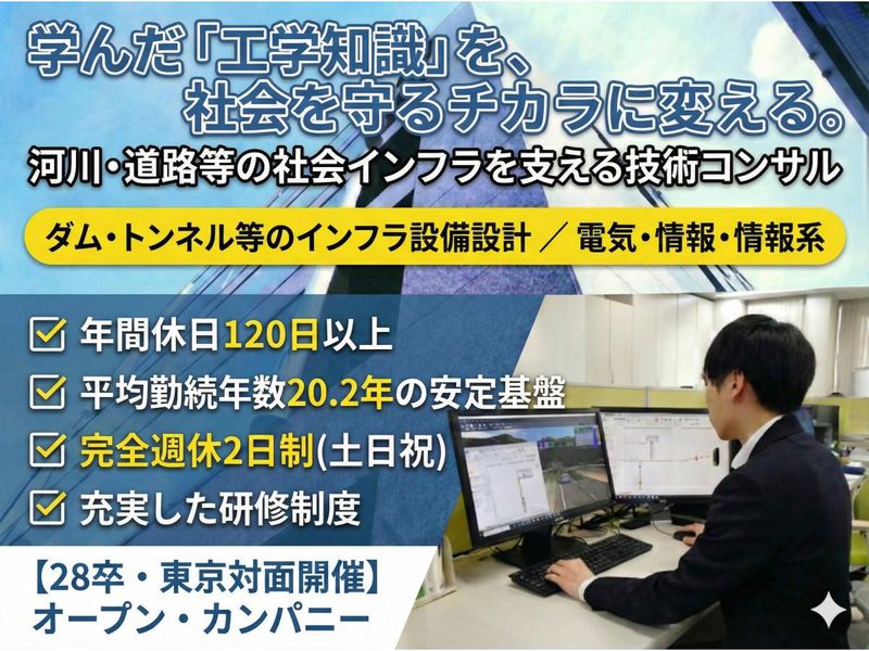 電気技術者|WEB会社説明会|電気通信、情報システム、防災