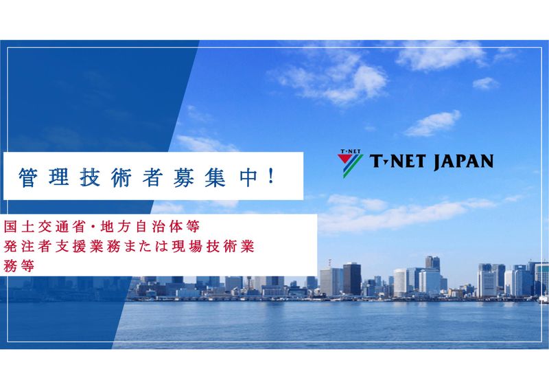 株式会社ティーネットジャパンの求人・転職情報