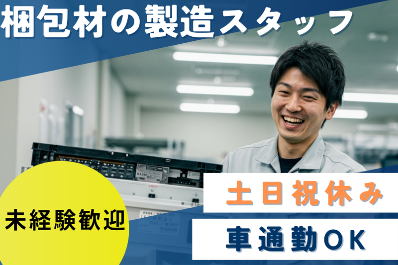 高木工業株式会社の求人・転職情報