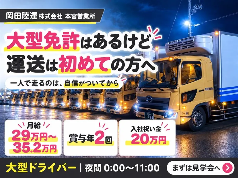本宮営業所のアルバイト・バイト求人情報