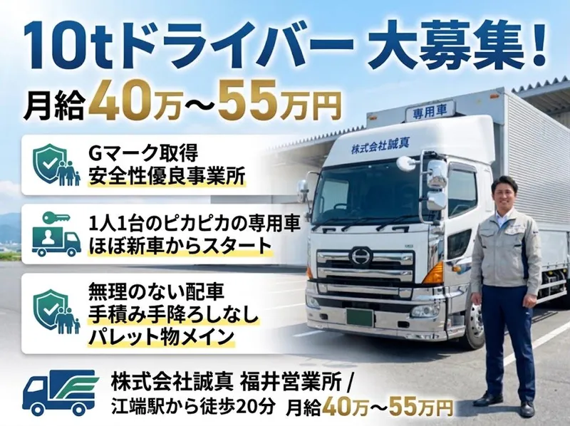 株式会社誠真の求人・転職情報