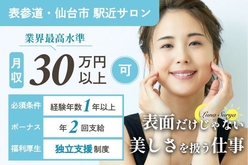 株式会社サットヴァの実の求人・転職情報