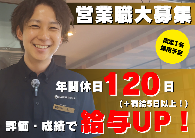 株式会社メーカーズ-0021の求人・転職情報