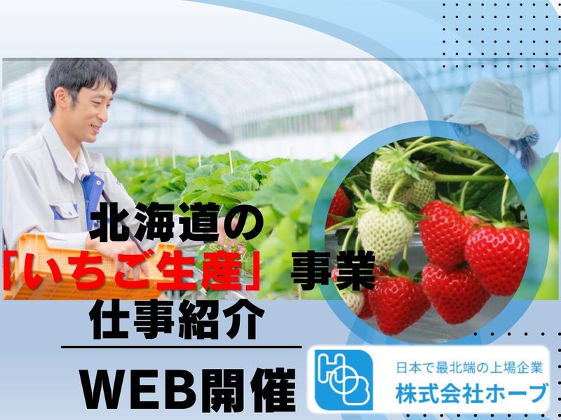 株式会社ホーブ