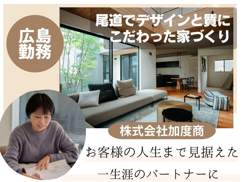 株式会社加度商