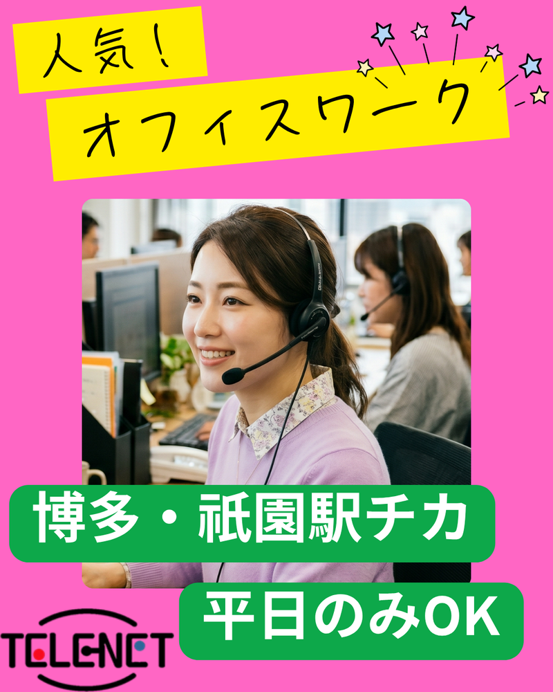 株式会社テレネットのアルバイト・バイト求人情報-05