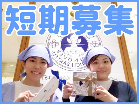 ホレンディッシェ・カカオシュトゥーベ　名古屋栄三越店のアルバイト・バイト求人情報