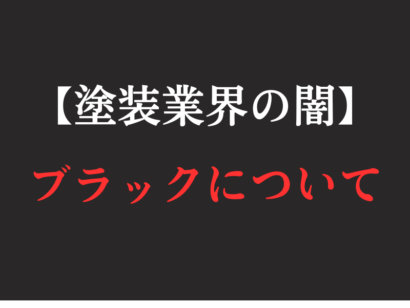 株式会社金村塗装のアルバイト・バイト求人情報-03