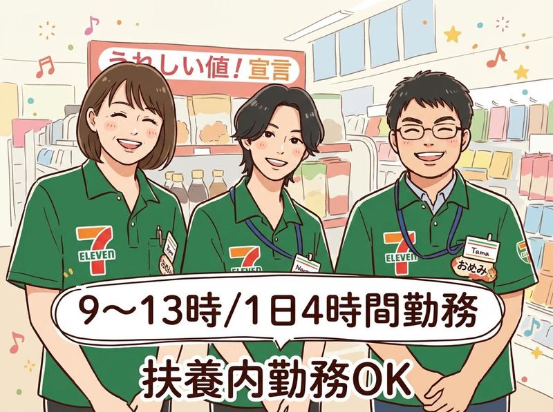 セブンイレブン越谷西方店のアルバイト・バイト求人情報-03